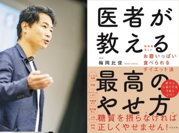 Bác sĩ Nhật giảm 12kg nhờ ăn cơm đủ 3 bữa/ngày, tiết lộ sau đó khiến nhiều người muốn bỏ hết các cách giảm cân mà học theo - Ảnh 1.